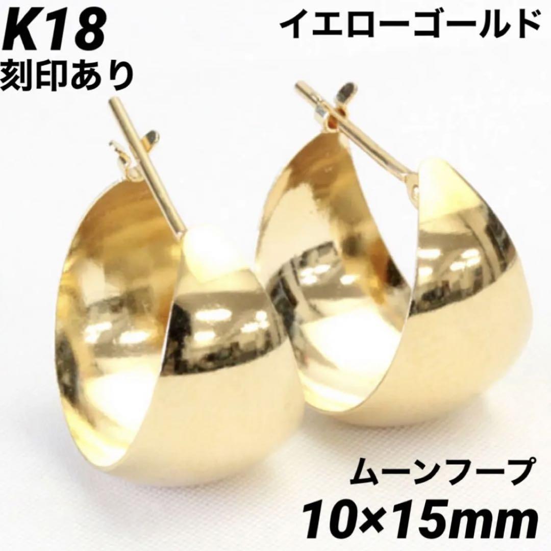K18 18金 18k フープピアス イエローゴールド ペア♡ #1015