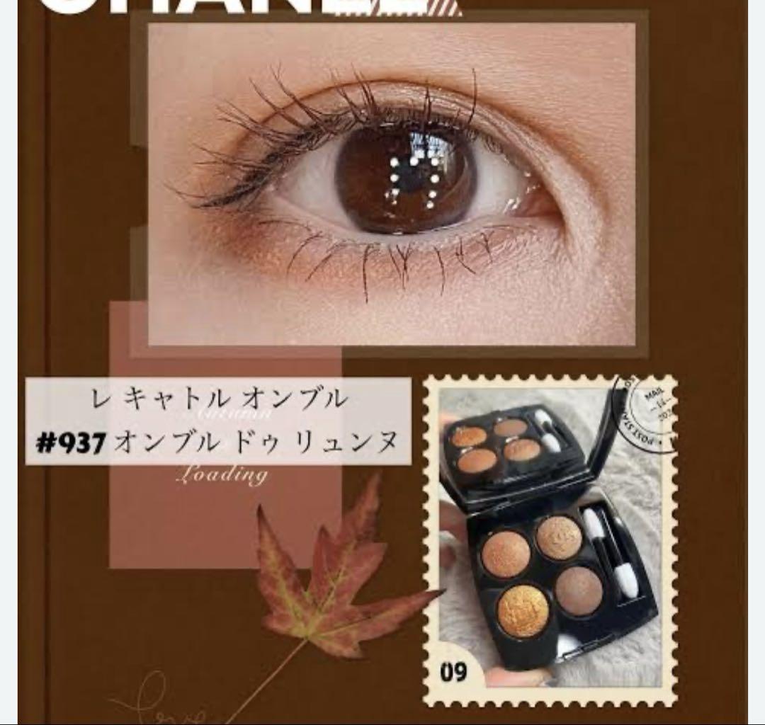 CHANEL アイシャドウパレット 937 オンブル ドゥ リュヌ