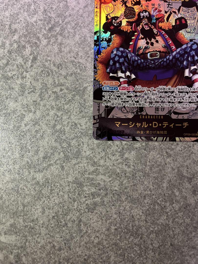 マーシャル・D・ティーチ