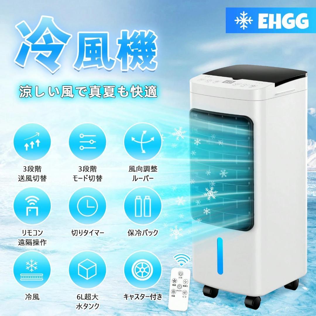 大特価！冷風機 冷風扇 冷風扇風機 冷房 強力送風 6L大容量タンク 冷風機 冷風扇 冷風扇風機 冷房 強力送風 6L大容量タンク 3つ