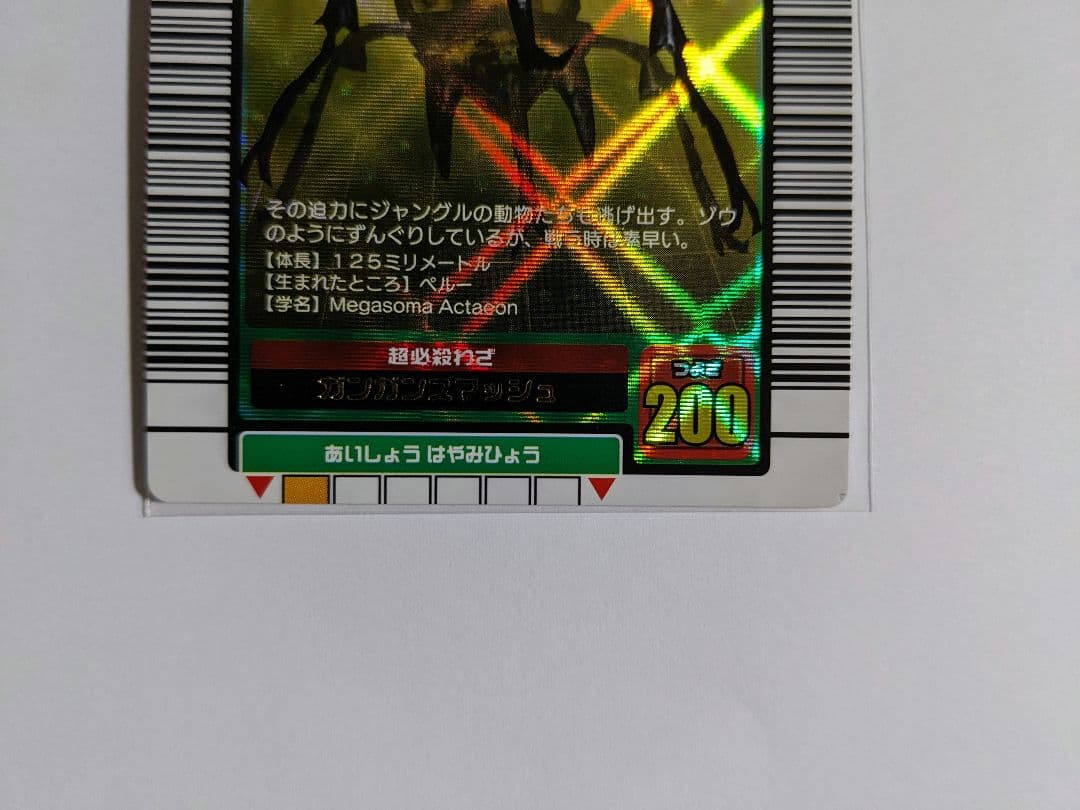 ムシキング 2003