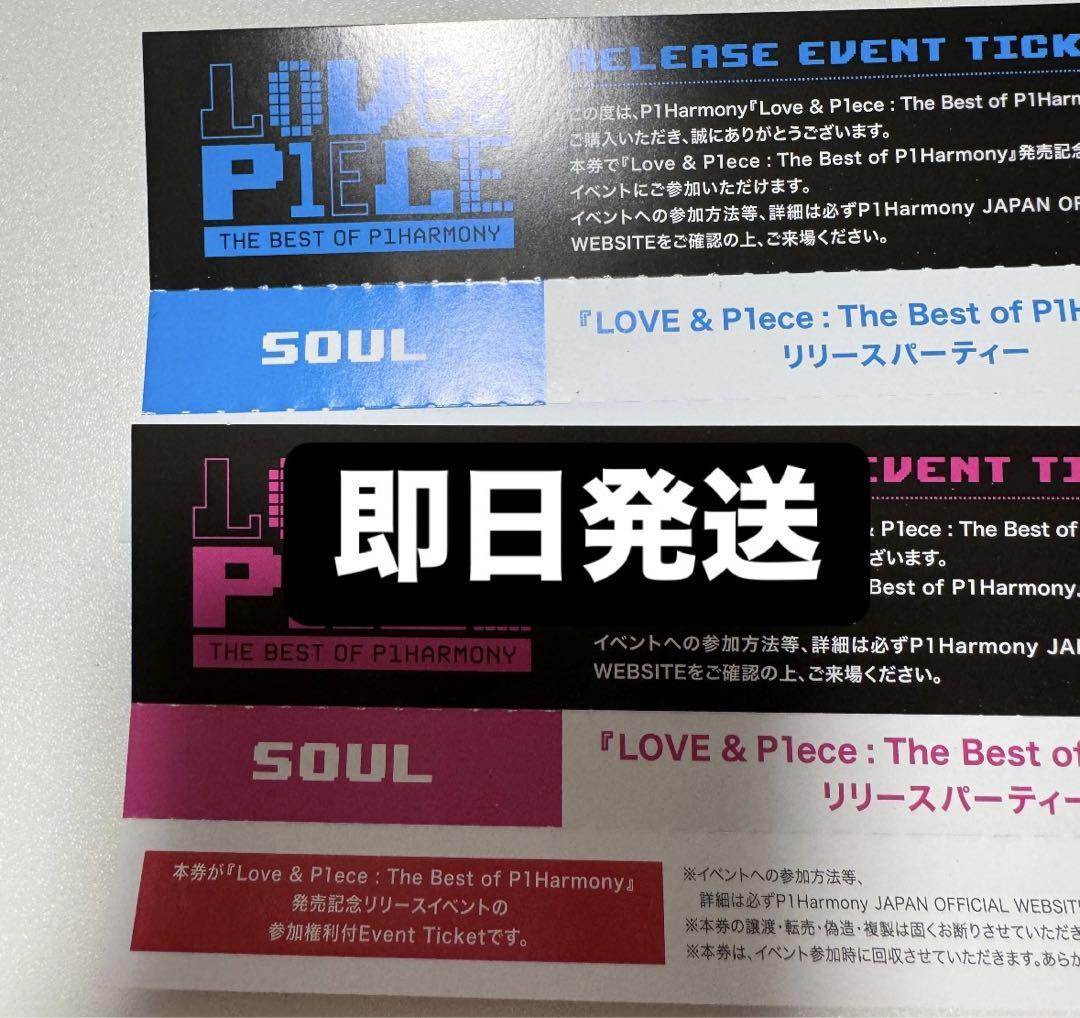 【即日発送】P1harmony ソウル リリイベ ハイタッチ ツーショット券