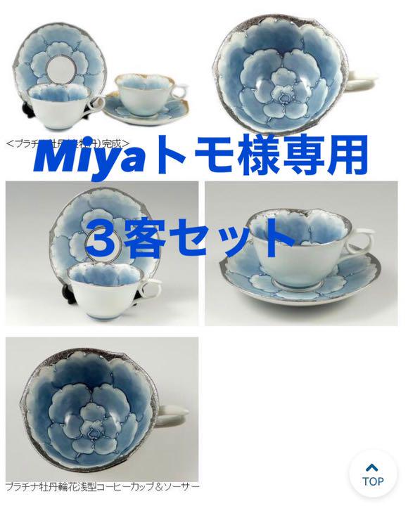 【有田焼・文山窯】プラチナ牡丹　珈琲碗皿２客