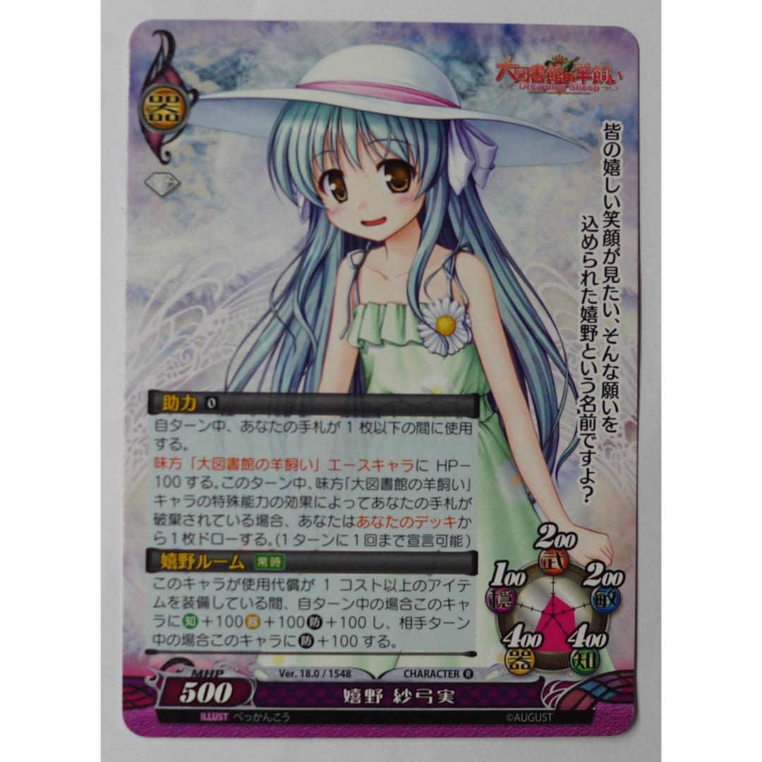 む 嬉野 紗弓実 1548 ファンタズマゴリア ( #7134 ) - メルカリ