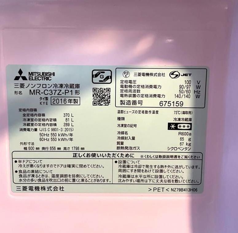 冷蔵庫　冷凍室　三菱　370ℓ ゴールド　美品　自動製氷