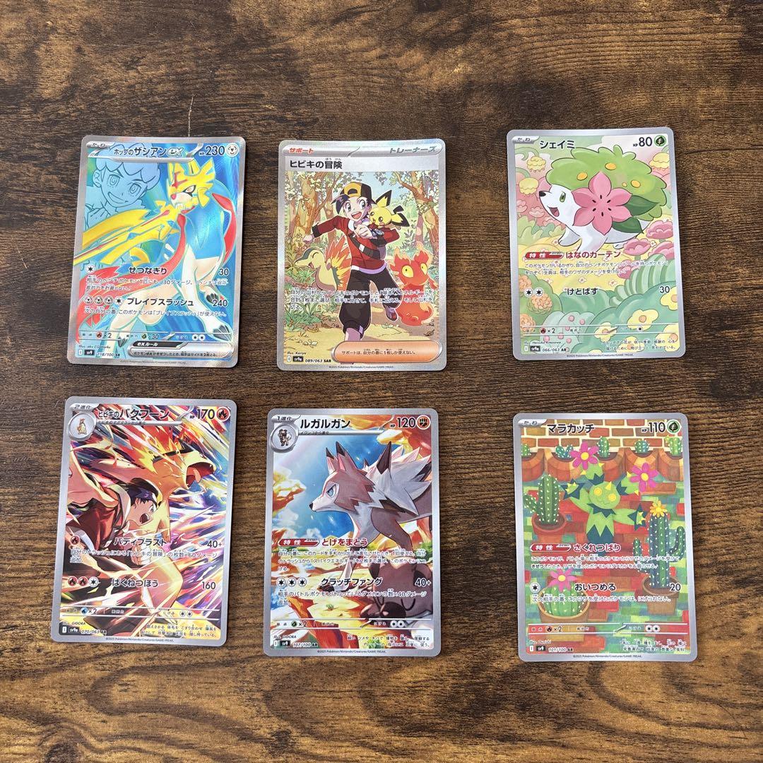 ポケモンカード ヒビキの冒険 スグリセット PK-SV9a-089 ヒビキの冒険 SAR | ポケモンカード,SVシリーズ