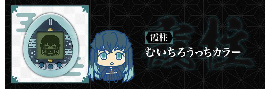 鬼滅の刃たまごっちセット(時透無一郎、悲鳴嶼行冥) 鬼滅の刃たまごっちセット(時透無一郎、悲鳴嶼行冥)