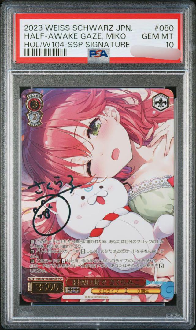 PSA10 寝惚け眼で さくらみこ ssp ホロライブ