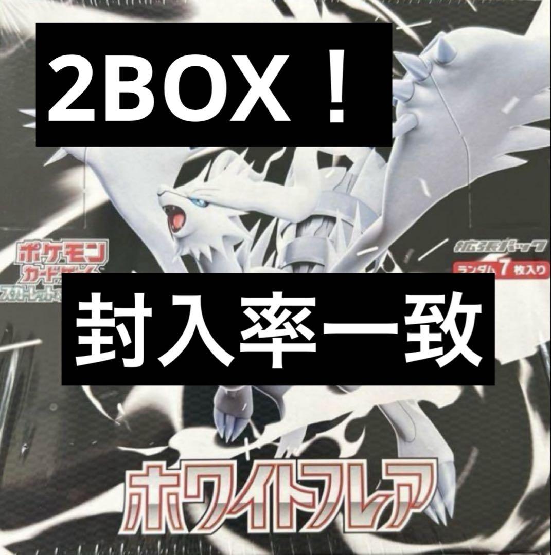 ホワイトフレア 40パック 2box分 未開封 ポケカ ホワイトフレア 40パック 2BOX分