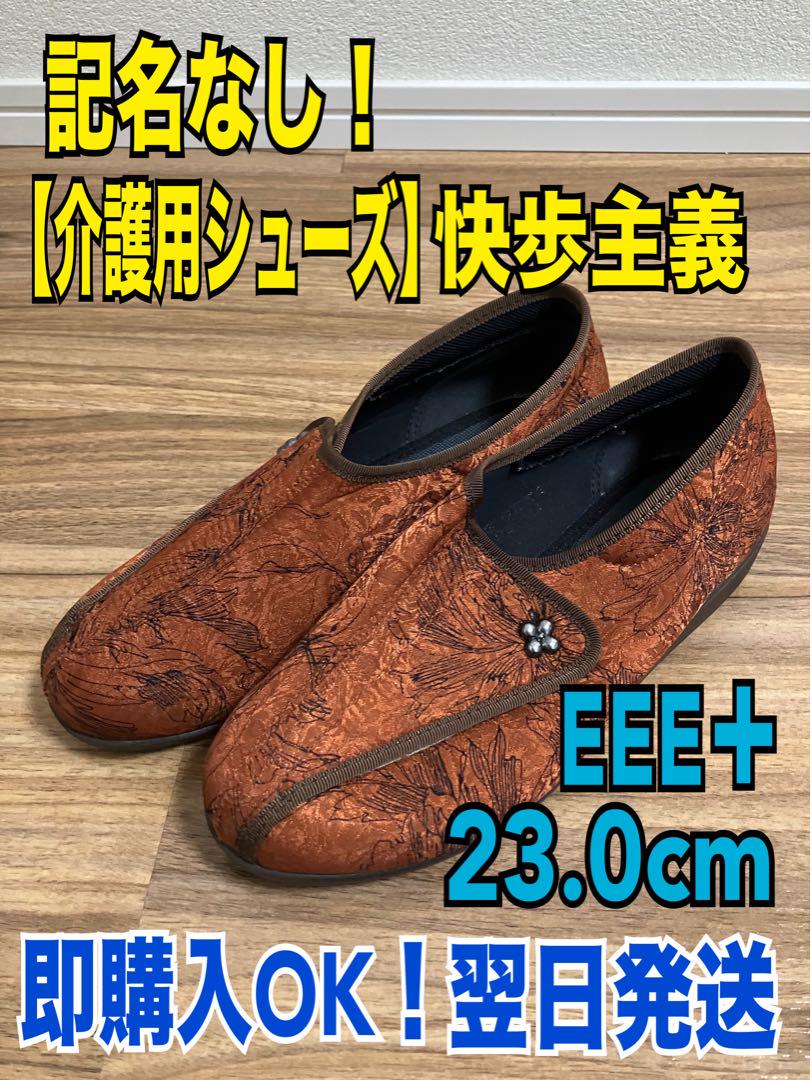 即購入OK】快歩主義 by ASAHI アサヒシューズ 23cm EEE - メルカリ