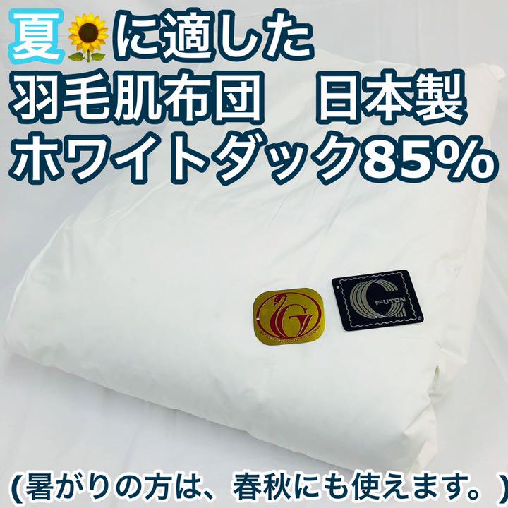 好評HOT 肌掛け 羽毛布団 ダウンケット ダブル ニューゴールド 日本製 ie3Kc-m89499114944 在庫格安