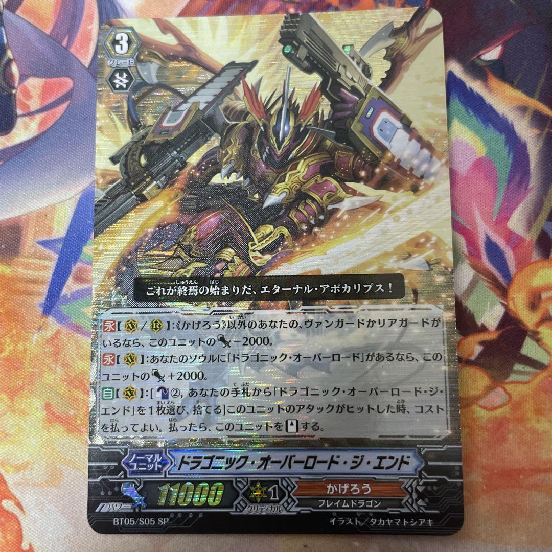 ヴァンガード ドラゴニック・オーバーロード・ジ・エンド SP