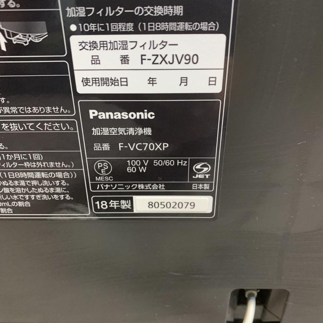 H237\" 現状品 Panasonic 加湿空気清浄機 F-VC70XP