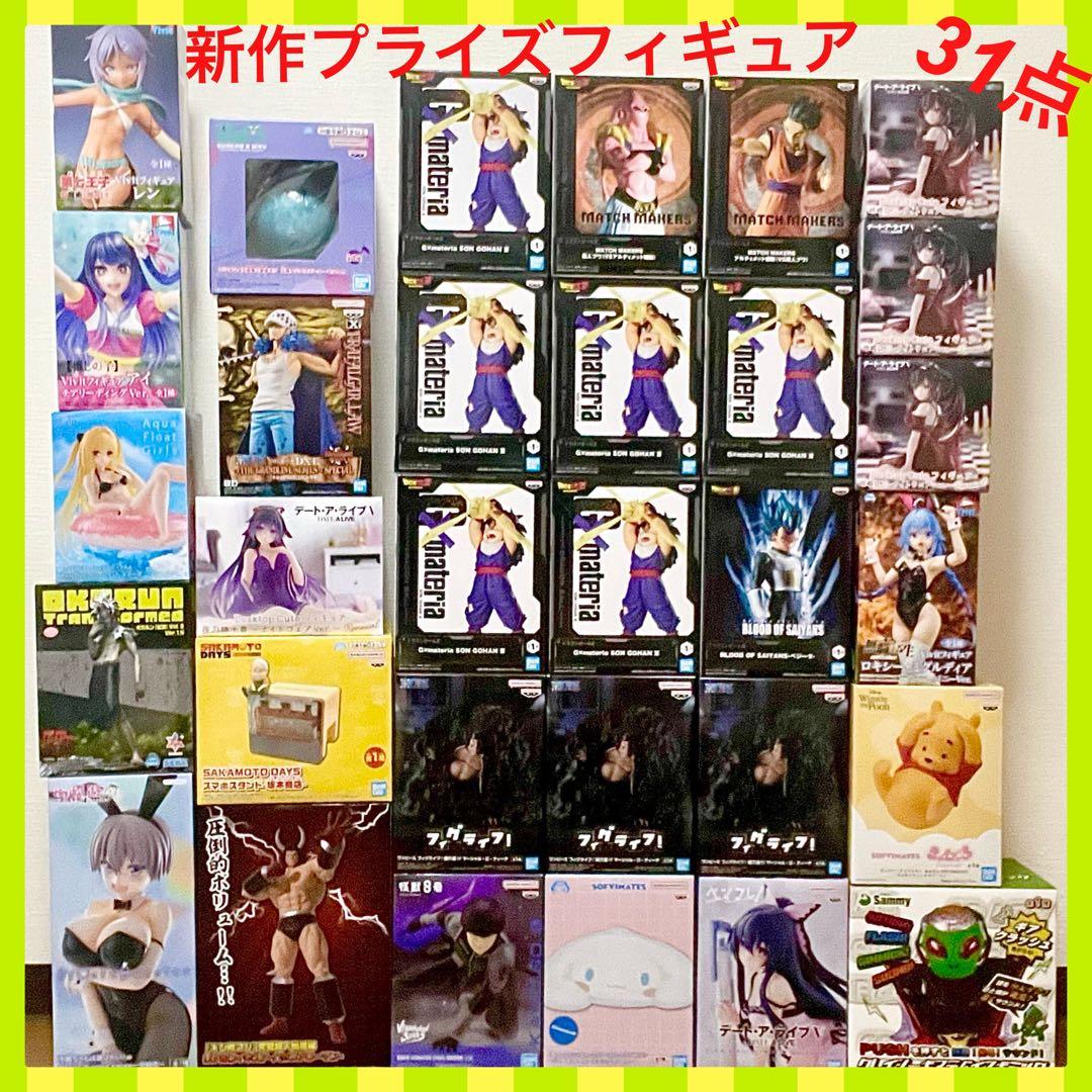 《新作》　人気　プライズ　フィギュア　お得な　31点　まとめ売り　新品未開封