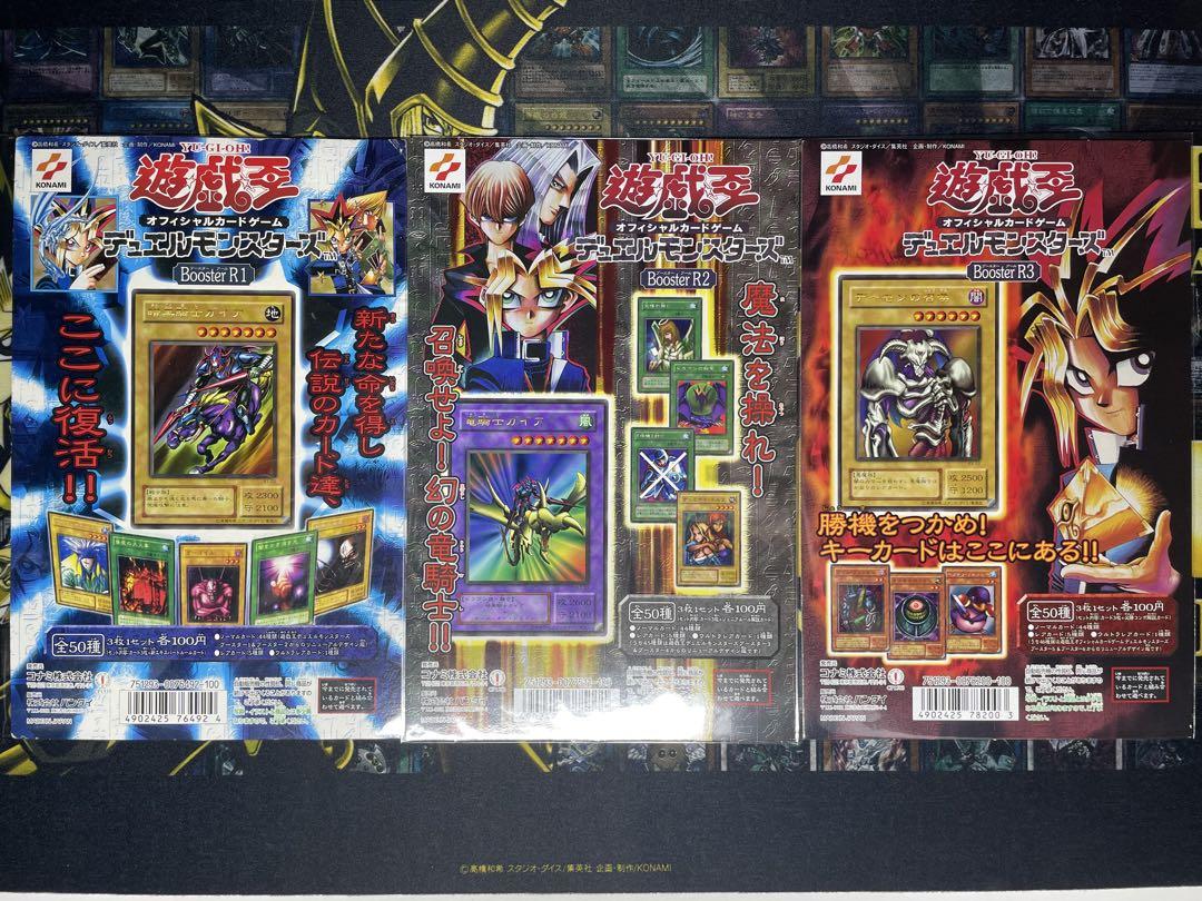 遊戯王 2期 カードダス台紙 全3種 boosterＲ1〜3コンプリート 絶版