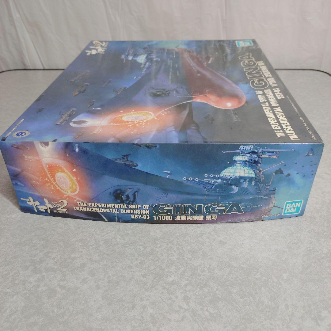 13000円【新品未開封】戦艦ヤマト2202 波動実験艦 銀河(送料1500円) 1/1000 波動実験艦 銀河｜バンダイ ホビーサイト