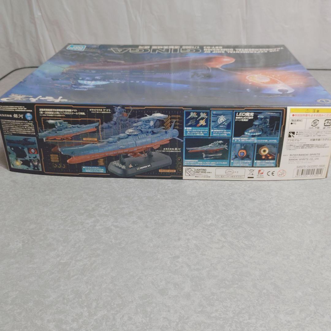 13000円【新品未開封】戦艦ヤマト2202 波動実験艦 銀河(送料1500円) 1/1000 波動実験艦 銀河｜バンダイ ホビーサイト