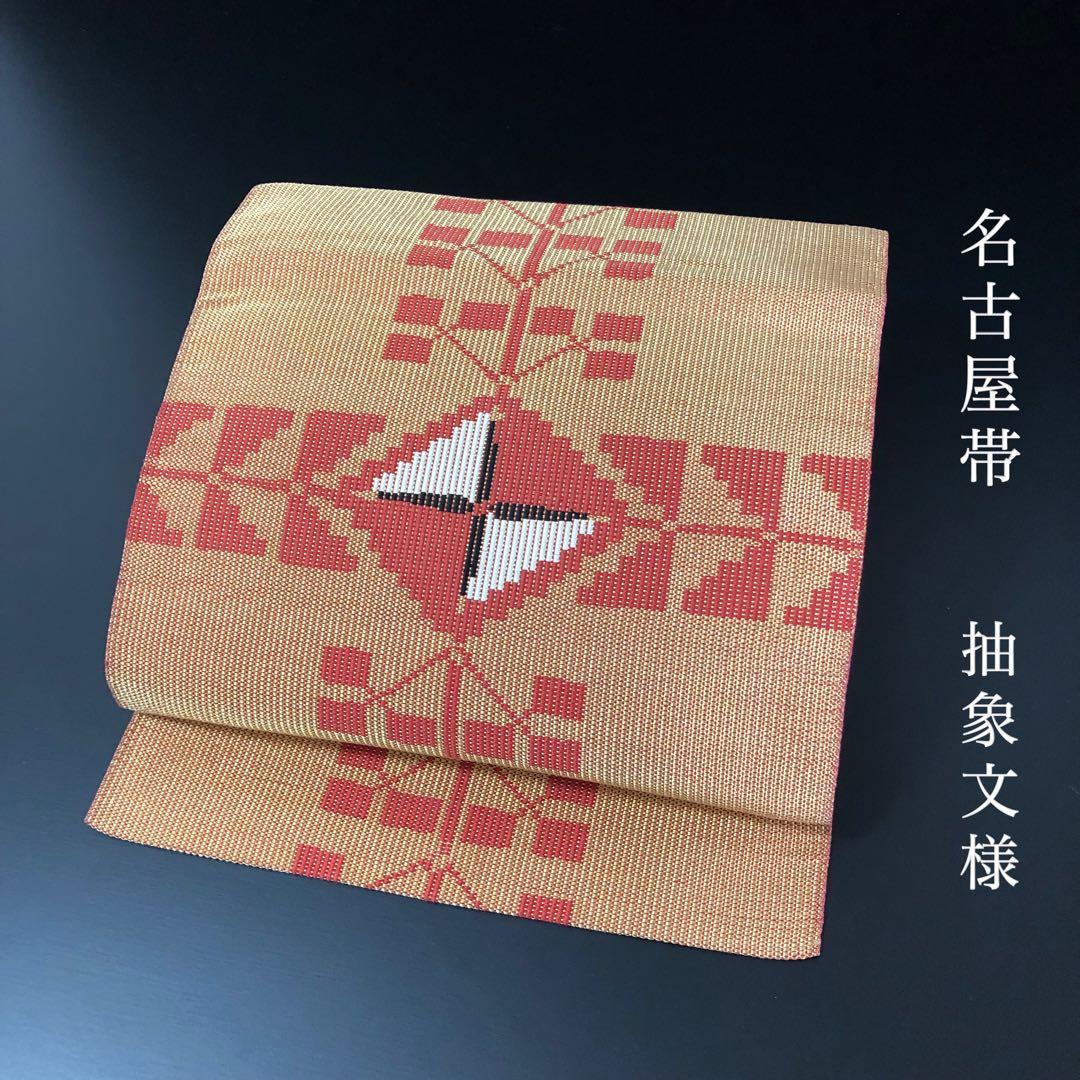 SO-707 名古屋帯 松葉仕立て 六通 正絹 抽象文様 金糸 カジュアル