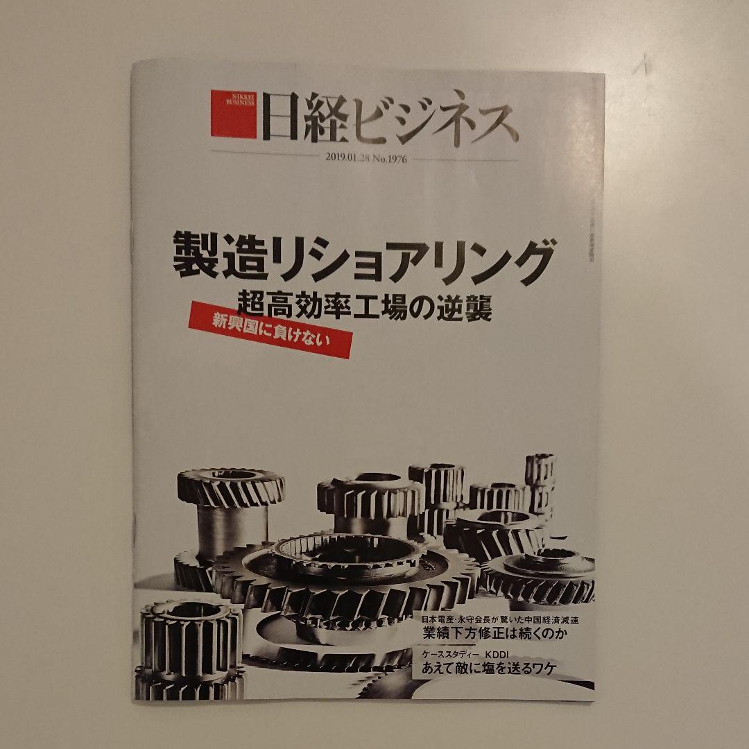 メルカリ 日経ビジネス 製造リショアリング ビジネス 経済 330 中古や未使用のフリマ メルカリ 日経ビジネス 製造リショアリング ビジネス 経済 330 中古や未使用のフリマ