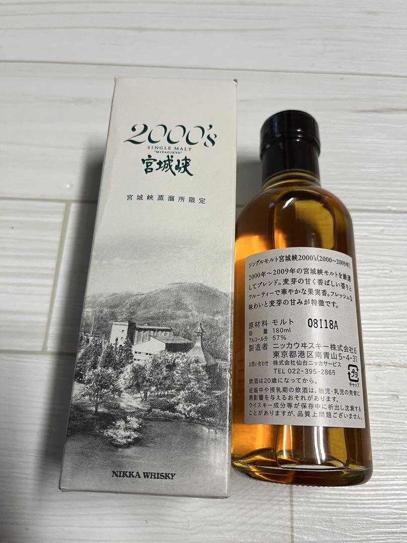 宮城峡2000's 180ml  未開封
