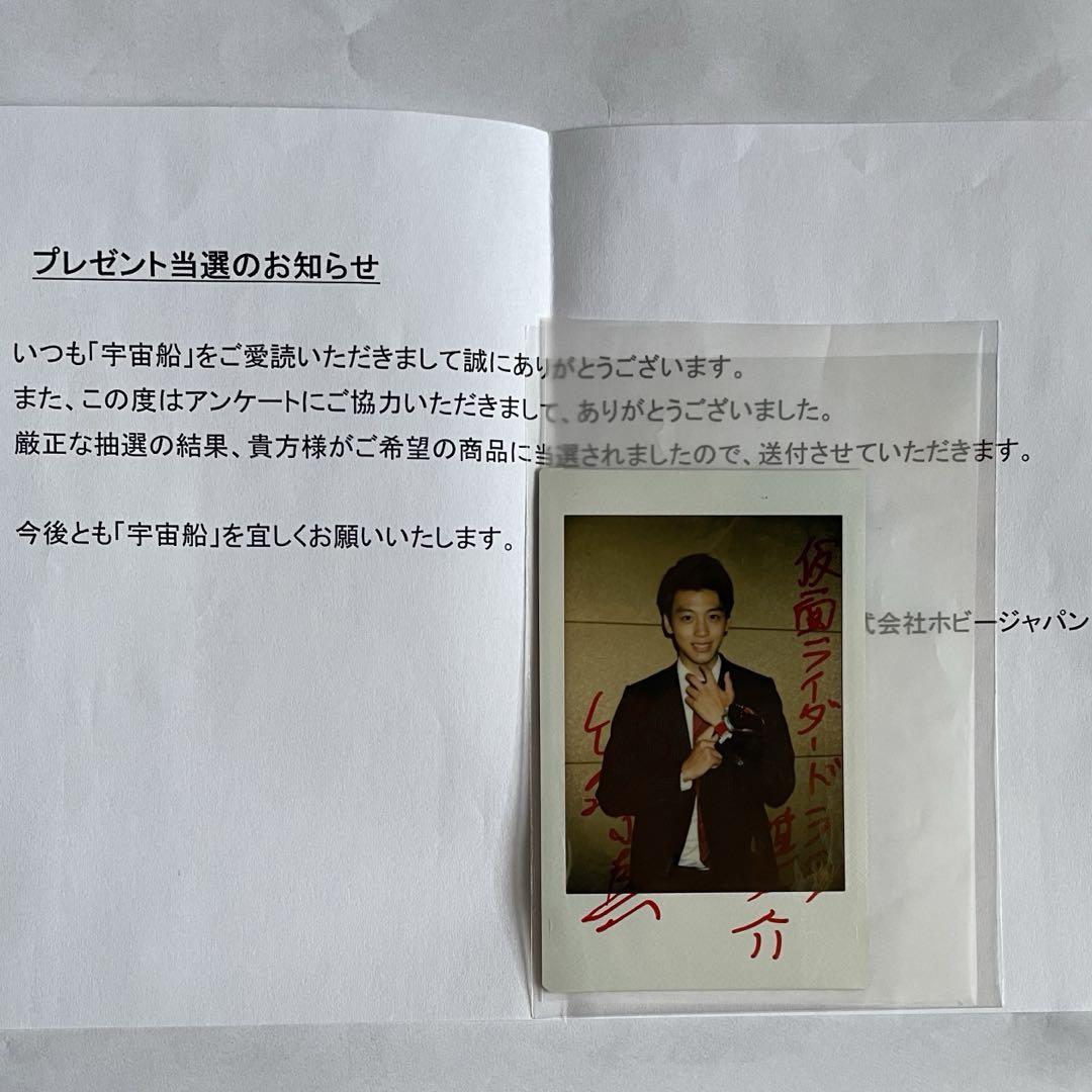 【直筆サイン入り】竹内涼真サイン入りチェキ 宇宙船 仮面ライダードライブ 竹内涼真 サイン入りチェキ - メルカリ