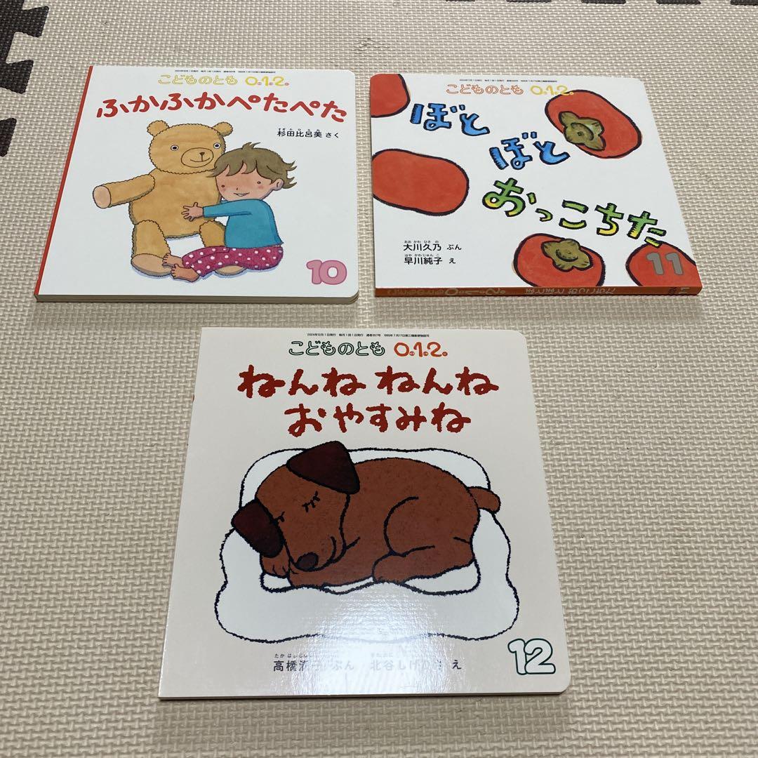 こどものとも 0.1.2. 絵本3冊セット - メルカリ