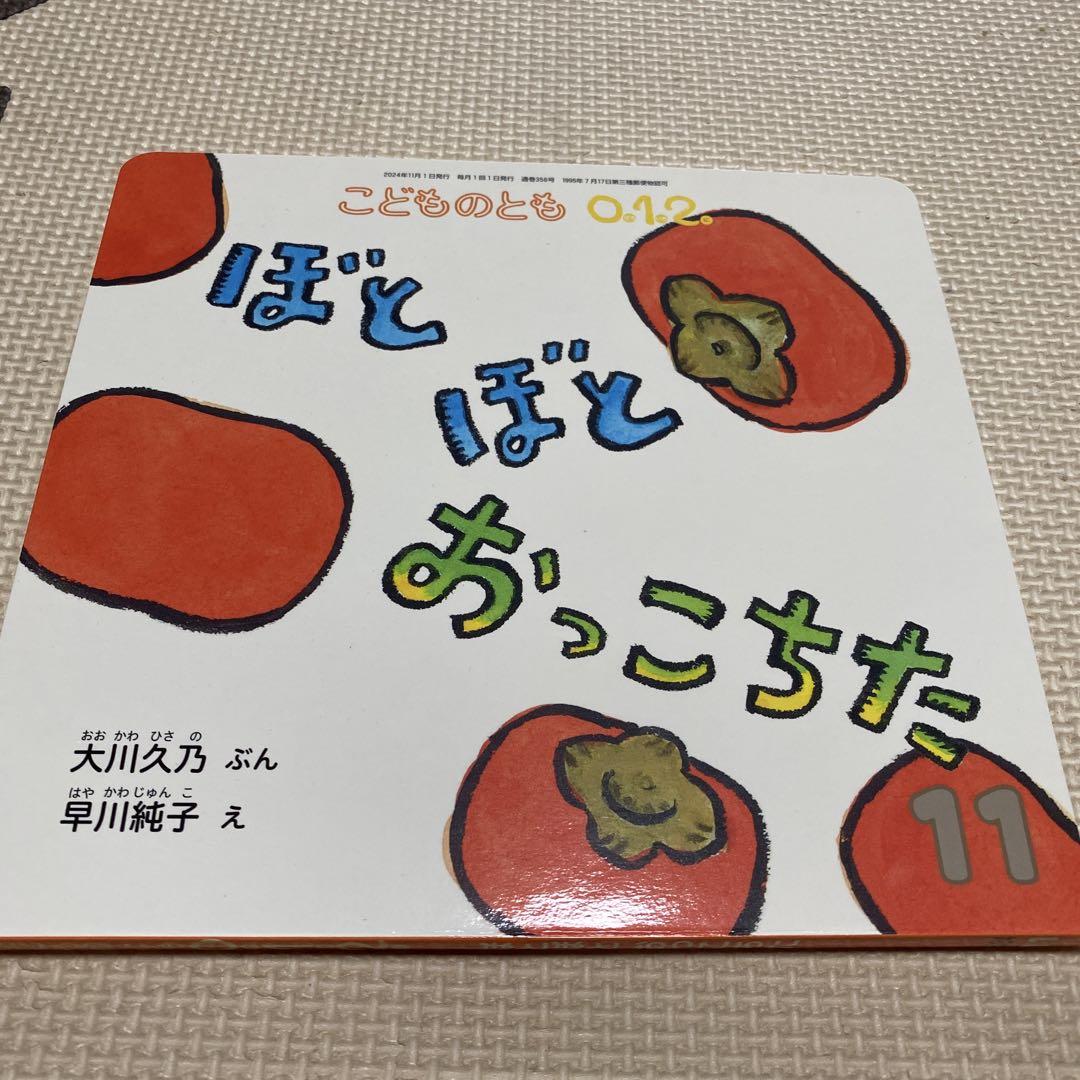 こどものとも 0.1.2. 絵本3冊セット - メルカリ