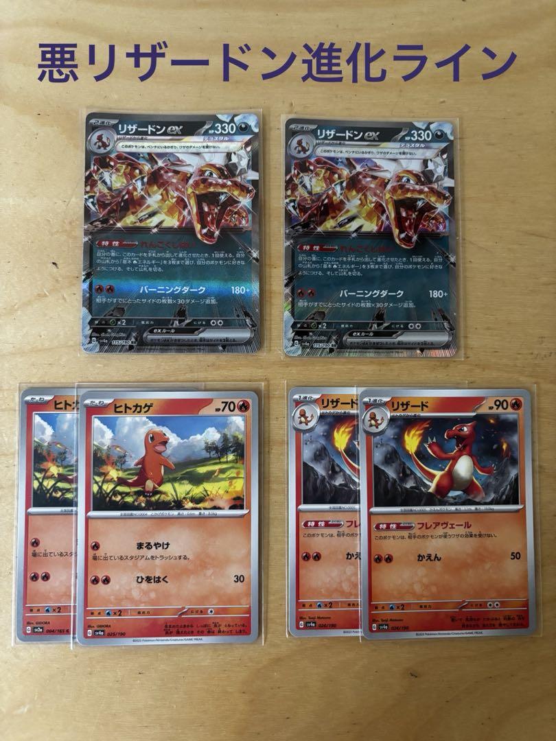 リザードン進化ラインセット ポケモンカードの通販 ☆ポケポケ