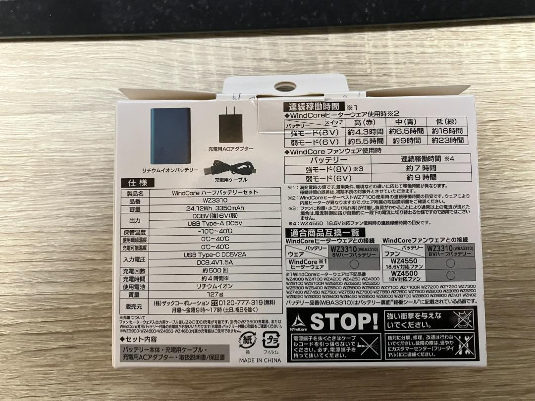 ワークマン　ヒータミドルインナーとバッテリーのセット