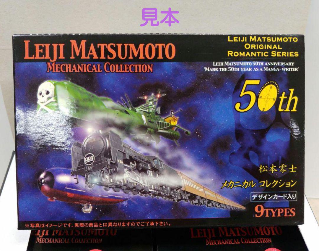 ザッカ　ピー・エイ・ピー　松本零士メカニカルコレクション　1BOX　(10個入)
