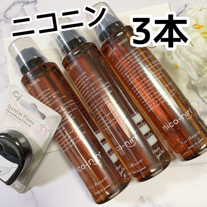 ニコニン トゥースウォッシュ 3本セット デンタルフロス付き マウスウォッシュ