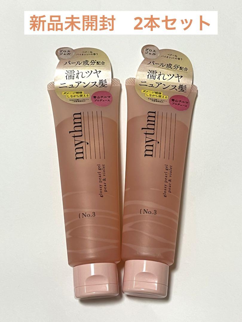 ミズムNo.3  グロッシーパールジェル２本セット