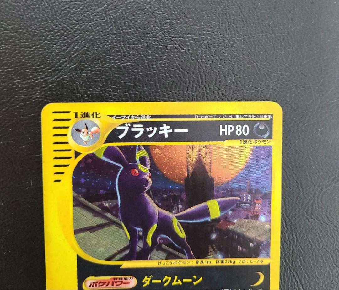 カードe ブラッキー ダークムーン 1stキラ（ブラッキー キラ 1ED