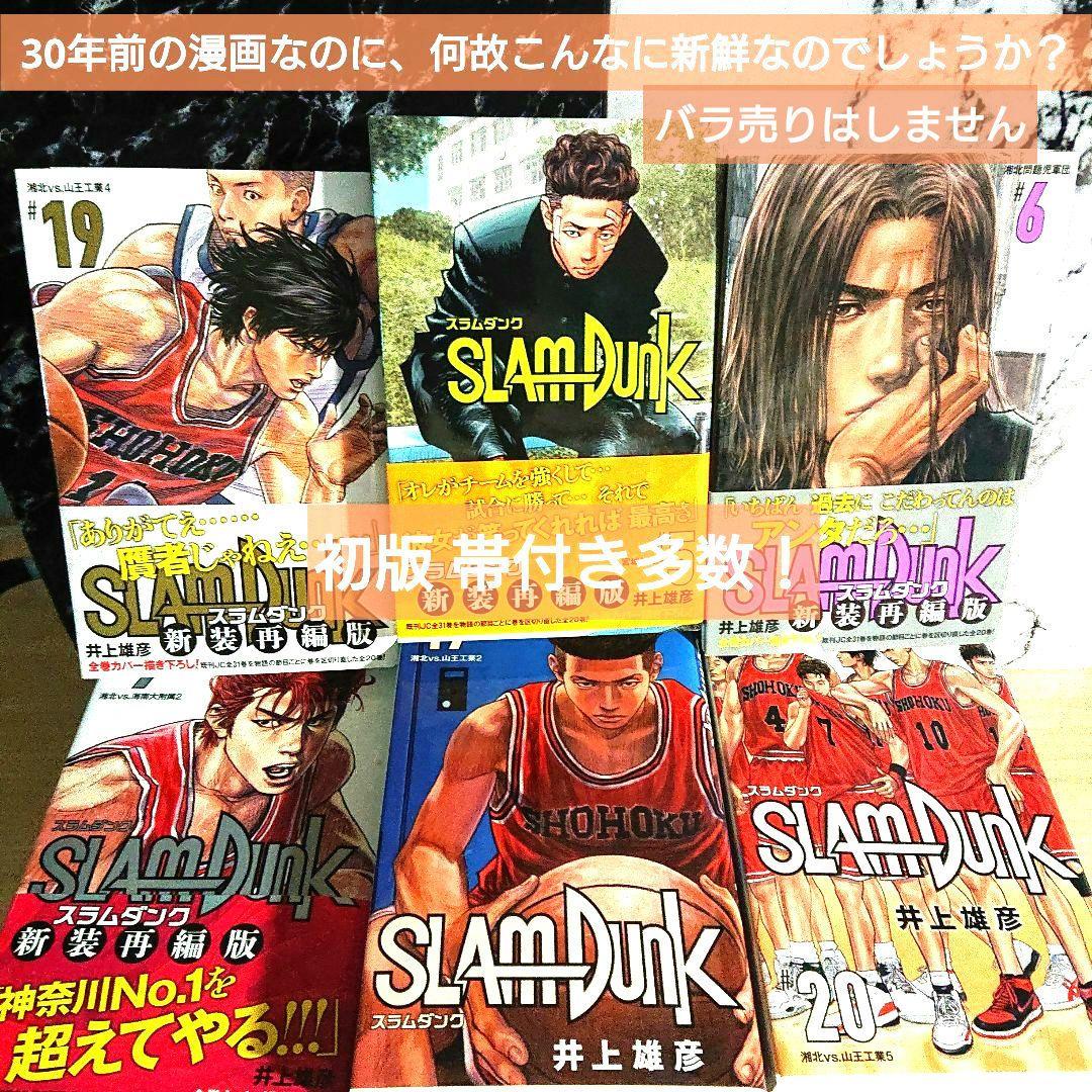 スラムダンク 新装版　全巻　20巻 SLAM DUNK スラムダンク 新装再編版 全20巻セット |本 | 通販
