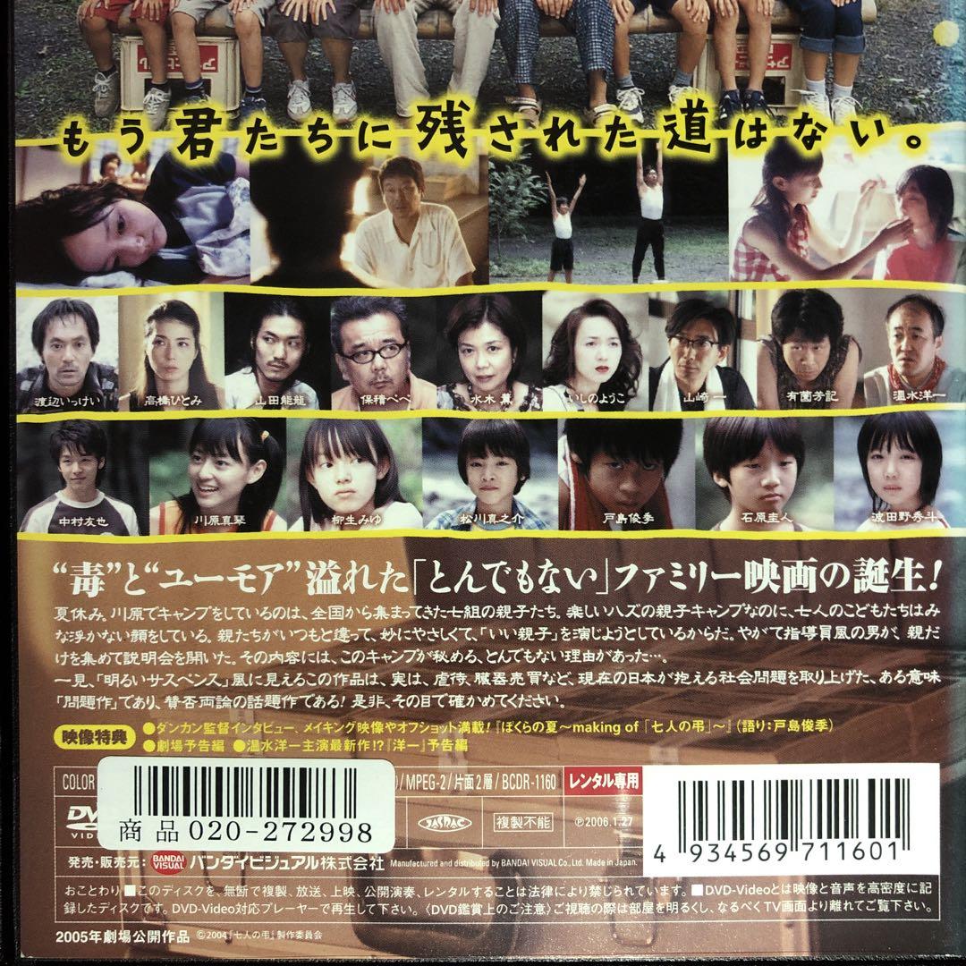 Amazon.co.jp: 暁の7人 [DVD] : ティモシー・ボトムス, ニコラ