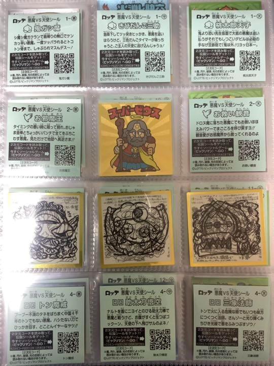 ビックリマン伝説 1弾〜11弾 コンプリート 超メルカリ市価格 画像1