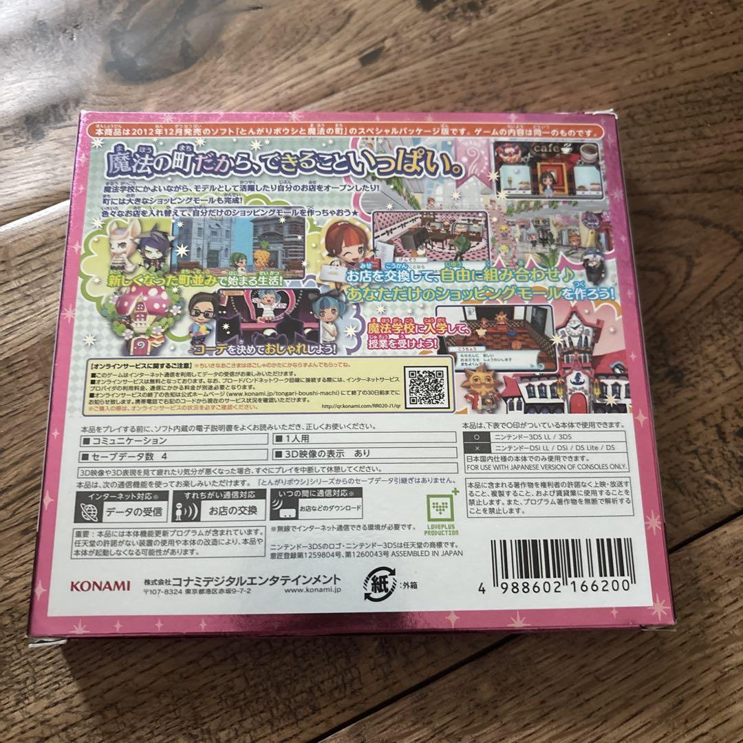とんがりボウシと魔法の町　ニンテンドー3DSカセット　スペシャルパック