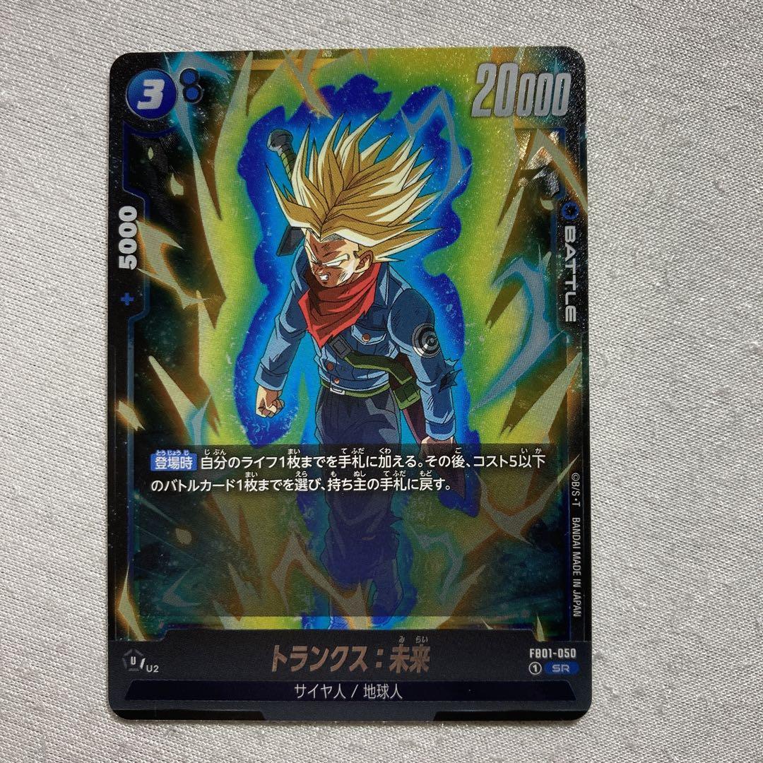 ドラゴンボール フュージョンワールド 覚醒の鼓動 トランクス:未来 マイ セット Amazon.co.jp: ドラゴンボールスーパーカードゲーム