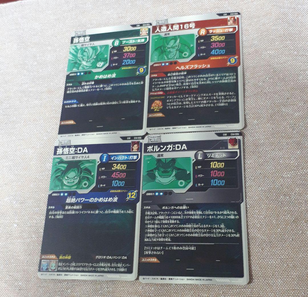 ドラゴンボールスーパーダイバーズ 4弾 神龍エクストラレア EXR 全4種　②