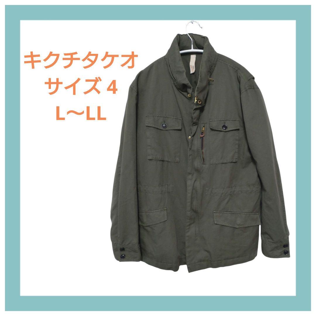 キクチタケオ アウター ミリタリージャケット カーキ サイズ4（LL）
