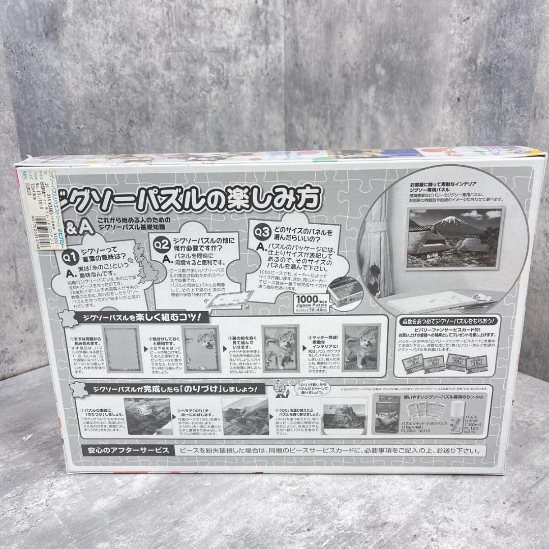 未開封・限定品 けいおん! 1000ピース 放課後ティータイム i