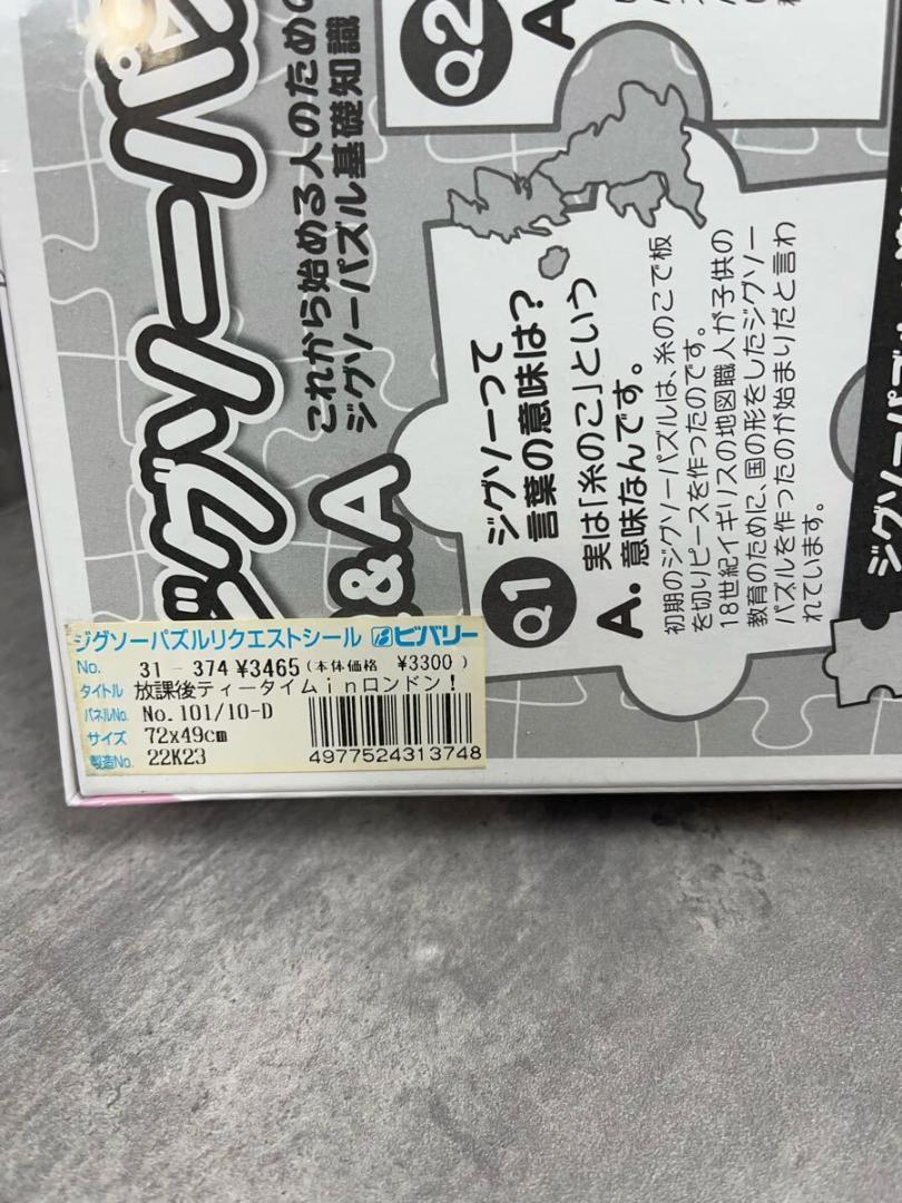 未開封・限定品　けいおん! 1000ピース 放課後ティータイム in ロンドン
