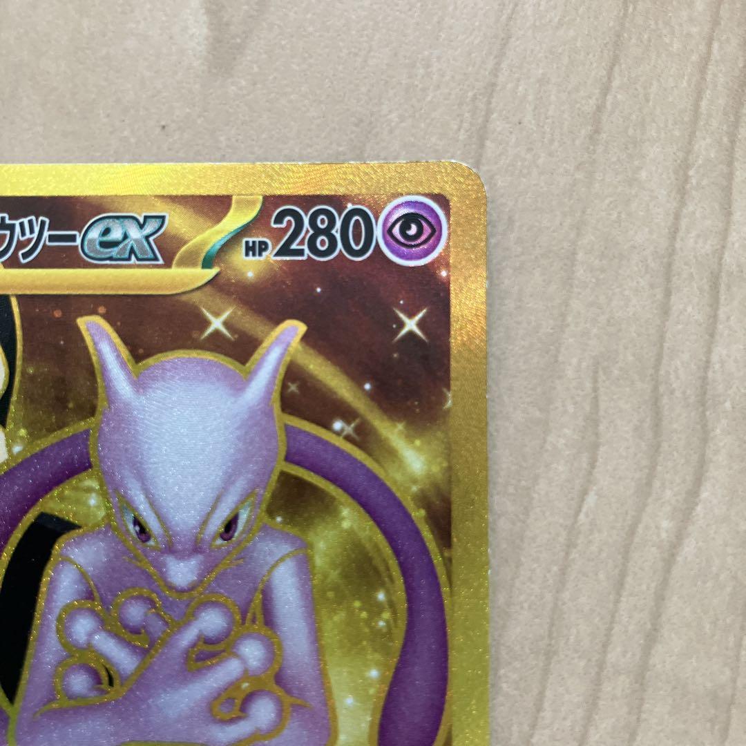 ロケット団のミュウツー　ur ポケモンカード　ロケット団の栄光