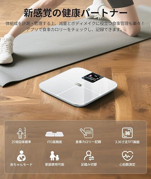 体重＆体組成計（スマホアプリ対応 体脂肪計 心拍数測定 BMI 筋肉量基礎代謝）