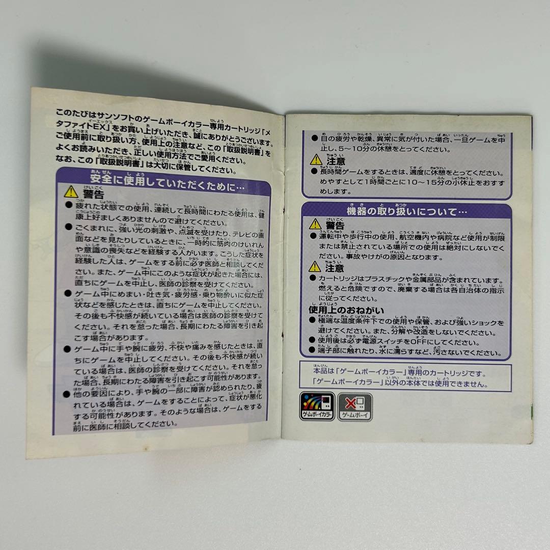 ゲームボーイ メタファイトEXGAMEBOY