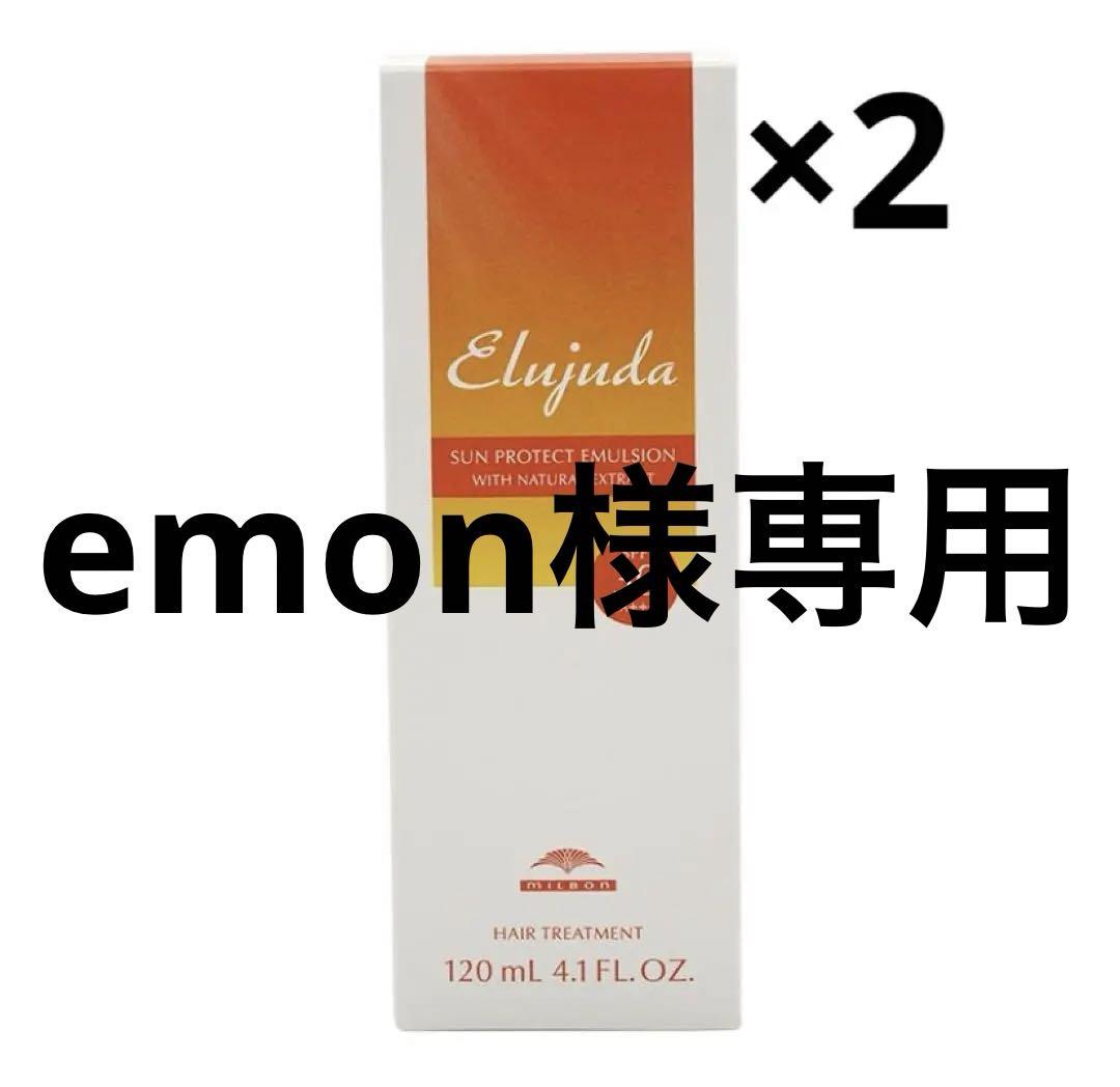 エルジューダ サンプロテクトエマルジョン