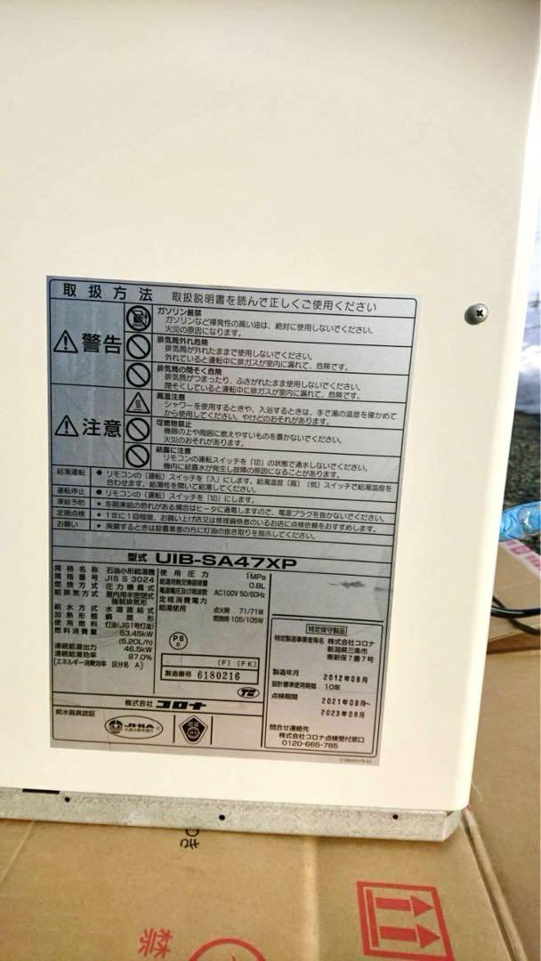 CORONA コロナ UIB-SA47XP 石油給湯器 ボイラー - メルカリ CORONA コロナ UIB-SA47XP 石油給湯器 ボイラー - メルカリ