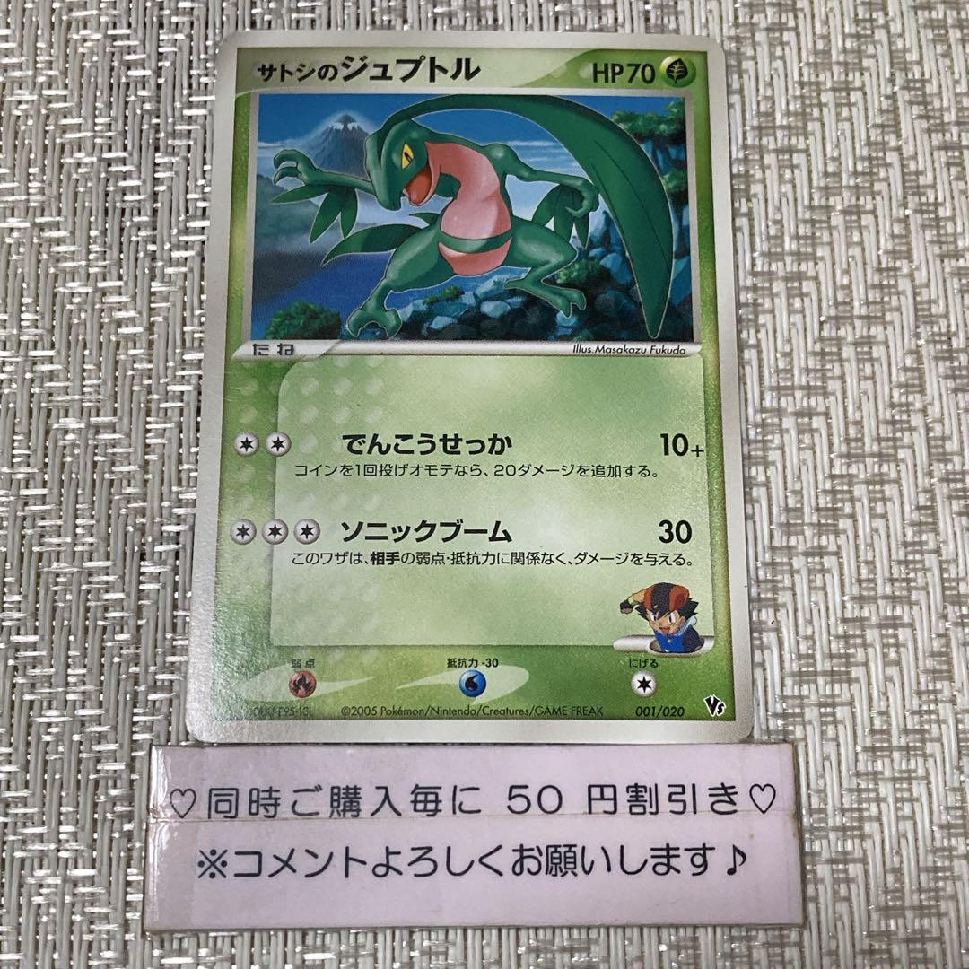 ポケモンカード　2005年〜2006年版　まとめ売り 21561】ポケモンカード サトシのジュプトル VS 2005年 - メルカリ