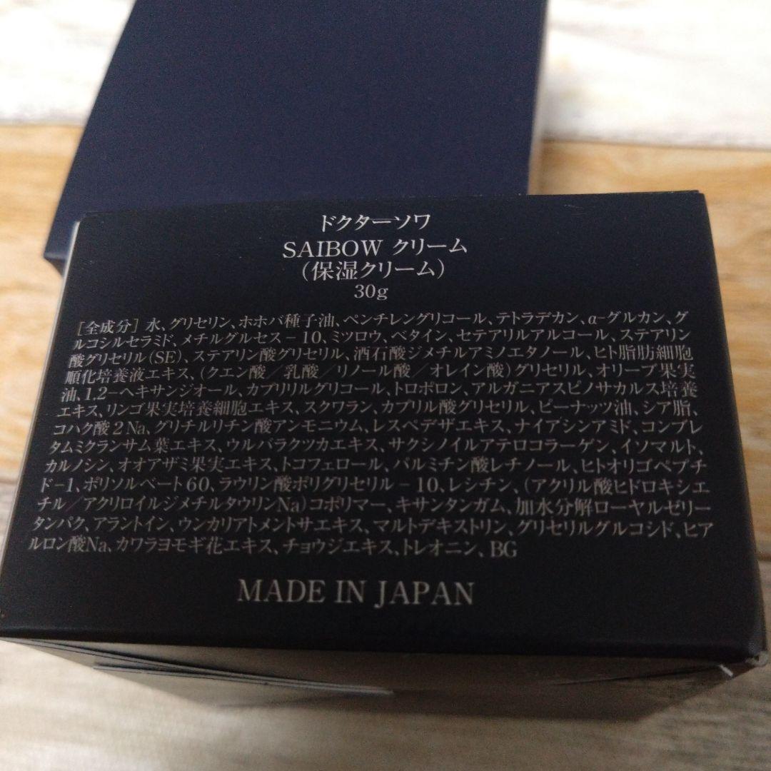 TAVCセラム同梱【新品】ドクターソワ　SAIBOWクリーム30ｇ