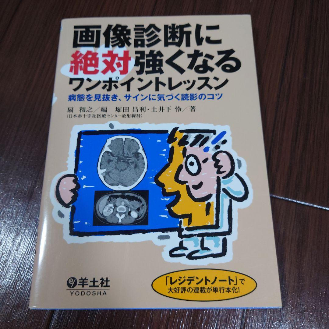 画像診断に絶対強くなるワンポイントレッスン1.2.3セット。